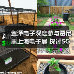贸泽电子深度参与慕尼黑上海电子展 探讨5G新基建与行业技术前沿（图4）