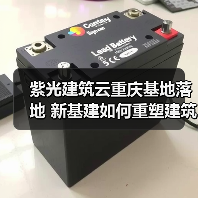 紫光建筑云重庆基地落地 新基建如何重塑建筑产业？（图2）