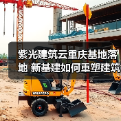 紫光建筑云重庆基地落地 新基建如何重塑建筑产业？（图3）