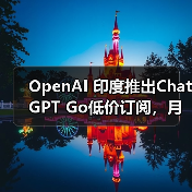 OpenAI 印度推出ChatGPT Go低价订阅,月费399卢比(图4) OpenAI 印度推出ChatGPT Go低价订阅,月费399卢比(图4)