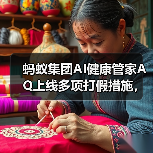 蚂蚁集团AI健康管家AQ上线多项打假措施,如何守护健康?(图3) 蚂蚁集团AI健康管家AQ上线多项打假措施,如何守护健康?(图3)