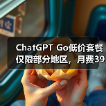 ChatGPT Go低价套餐仅限部分地区,月费399印度卢比(图2) ChatGPT Go低价套餐仅限部分地区,月费399印度卢比(图2)