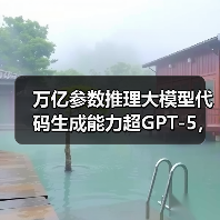 万亿参数推理大模型代码生成能力超GPT-5,蚂蚁开源引关注(图2) 万亿参数推理大模型代码生成能力超GPT-5,蚂蚁开源引关注(图2)