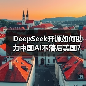 DeepSeek开源如何助力中国AI不落后美国？李开复谈关键路径（图4）