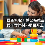 投资10亿！博蓝特第三代半导体材料项目开工，如何引领未来产业？