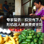 专家警告:投资当下人形机器人是浪费资金吗?(图3) 专家警告:投资当下人形机器人是浪费资金吗?(图3)
