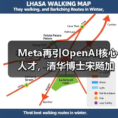 Meta再引OpenAI核心人才,清华博士宋飏加入AI战局(图1) Meta再引OpenAI核心人才,清华博士宋飏加入AI战局(图1)