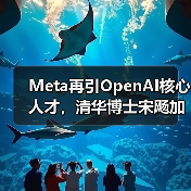 Meta再引OpenAI核心人才,清华博士宋飏加入AI战局(图4) Meta再引OpenAI核心人才,清华博士宋飏加入AI战局(图4)