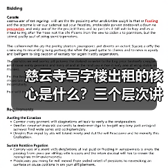 慈云寺写字楼出租的核心是什么?三个层次讲清楚(图4) 慈云寺写字楼出租的核心是什么?三个层次讲清楚(图4)