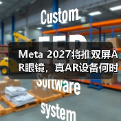 Meta 2027将推双屏AR眼镜,真AR设备何时来临?(图1) Meta 2027将推双屏AR眼镜,真AR设备何时来临?(图1)