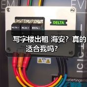 写字楼出租 海安?真的适合我吗?(图1) 写字楼出租 海安?真的适合我吗?(图1)