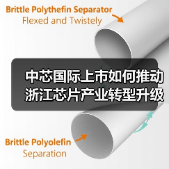 中芯国际上市如何推动浙江芯片产业转型升级?(图1) 中芯国际上市如何推动浙江芯片产业转型升级?(图1)
