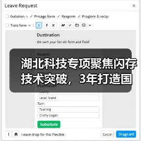 湖北科技专项聚焦闪存技术突破,3年打造国际领先水平(图1) 湖北科技专项聚焦闪存技术突破,3年打造国际领先水平(图1)
