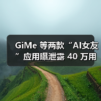 GiMe 等两款“AI女友”应用曝泄露 40 万用户数据,4300 万条聊天记录被公开(图1) GiMe 等两款“AI女友”应用曝泄露 40 万用户数据,4300 万条聊天记录被公开(图1)