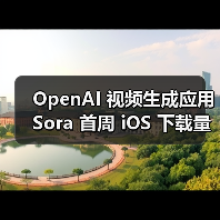 OpenAI 视频生成应用 Sora 首周 iOS 下载量超 ChatGPT,日下载峰值近 11 万(图1) OpenAI 视频生成应用 Sora 首周 iOS 下载量超 ChatGPT,日下载峰值近 11 万(图1)