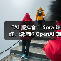 “AI 版抖音” Sora 蹿红,增速超 OpenAI 现象级产品 ChatGPT(图4) “AI 版抖音” Sora 蹿红,增速超 OpenAI 现象级产品 ChatGPT(图4)