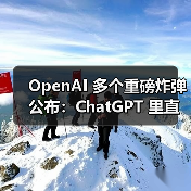 OpenAI 多个重磅炸弹公布:ChatGPT 里直接装 App(图3) OpenAI 多个重磅炸弹公布:ChatGPT 里直接装 App(图3)