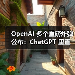 OpenAI 多个重磅炸弹公布:ChatGPT 里直接装 App(图4) OpenAI 多个重磅炸弹公布:ChatGPT 里直接装 App(图4)