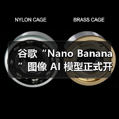 谷歌“Nano Banana”图像 AI 模型正式开放商用：同步新增批量处理、自定义长宽比功能