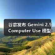 谷歌发布 Gemini 2.5 Computer Use 模型：专攻浏览器交互，支持 13 种操作（图2）
