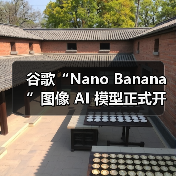 谷歌“Nano Banana”图像 AI 模型正式开放商用：同步新增批量处理、自定义长宽比功能（图4）