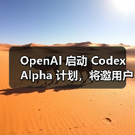 OpenAI 启动 Codex Alpha 计划,将邀用户体验前沿 AI 编程模型(图1) OpenAI 启动 Codex Alpha 计划,将邀用户体验前沿 AI 编程模型(图1)