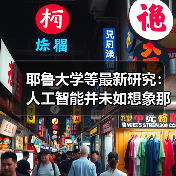 耶鲁大学等最新研究：人工智能并未如想象那般带来“失业潮”（图3）