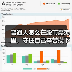 普通人怎么在股市震荡里，守住自己辛苦攒下的那笔钱？