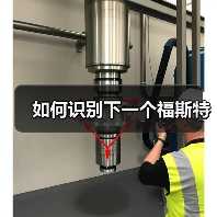 如何识别下一个福斯特（图4）