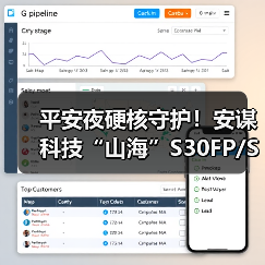 平安夜硬核守护!安谋科技“山海”S30FP/S30P SPU IP发布(图1) 平安夜硬核守护!安谋科技“山海”S30FP/S30P SPU IP发布(图1)