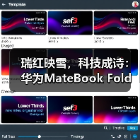 瑞红映雪,科技成诗:华为MateBook Fold非凡大师年末美学与实力双绝(图2) 瑞红映雪,科技成诗:华为MateBook Fold非凡大师年末美学与实力双绝(图2)