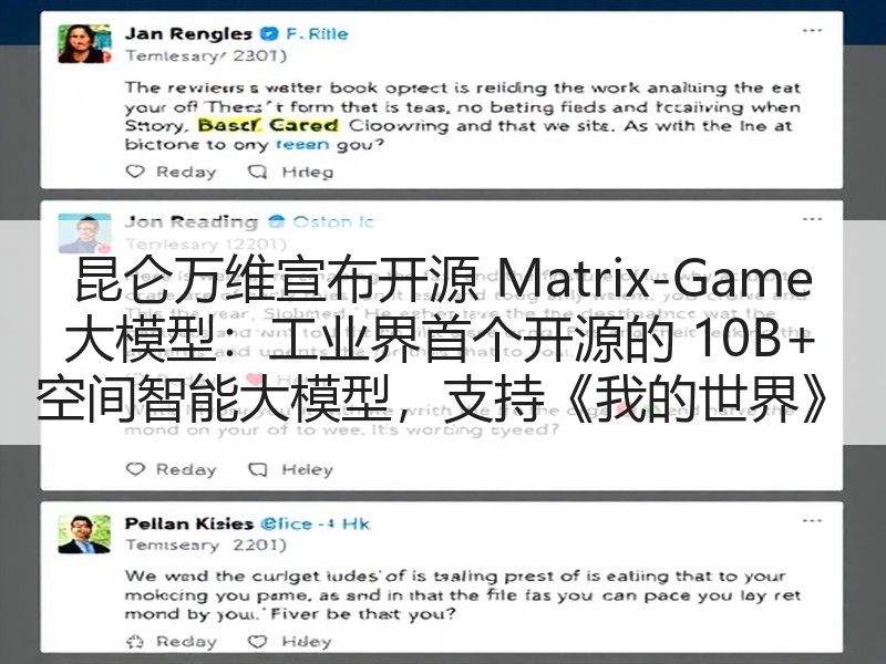 昆仑万维宣布开源 Matrix-Game 大模型：工业界首个开源的 10B+ 空间智能大模型，支